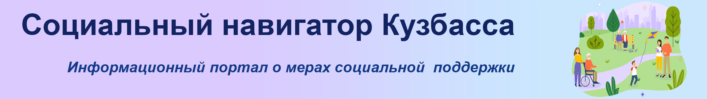 Главная страница - УСЗН Крапивинского муниципального округа